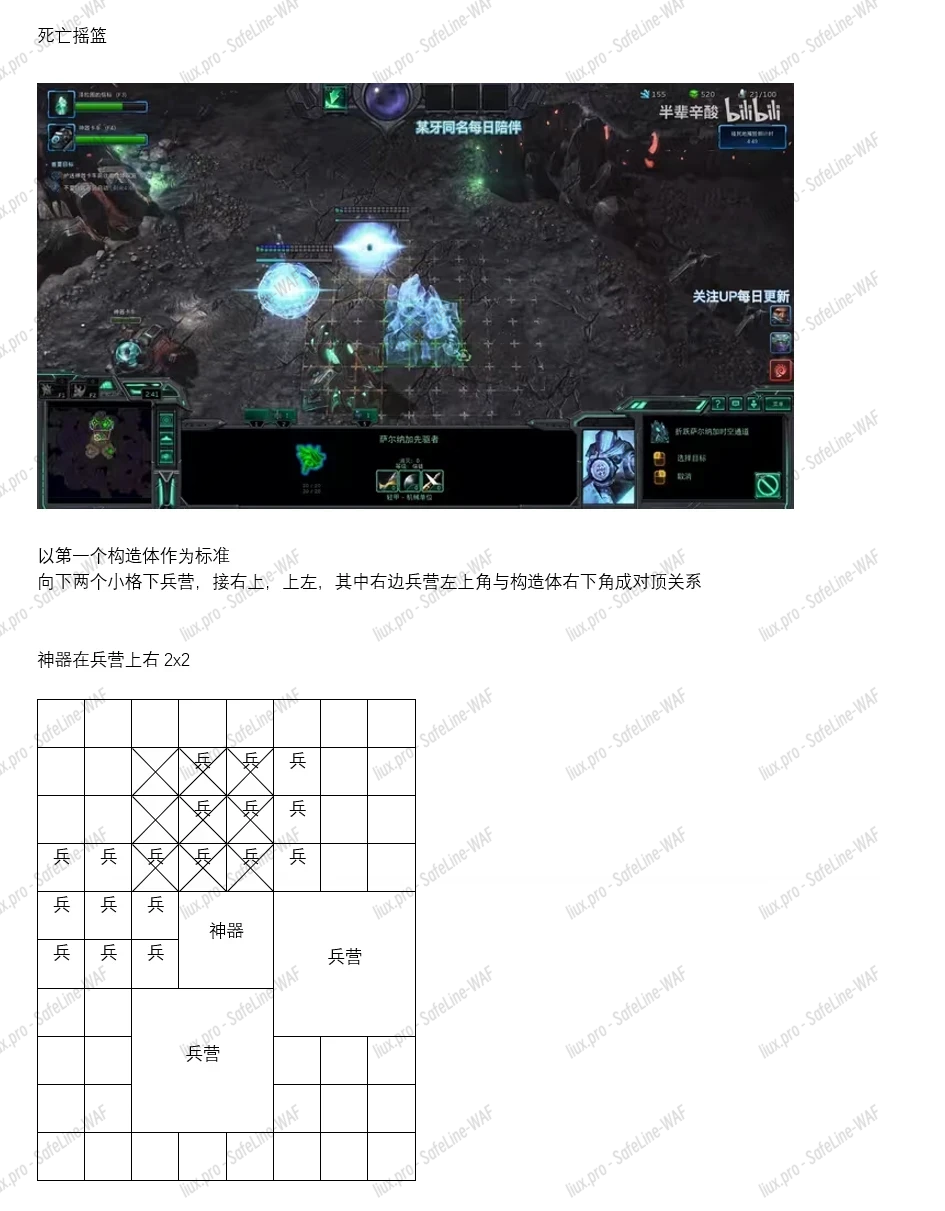 星际争霸 2 合作模式泽拉图圈养神器