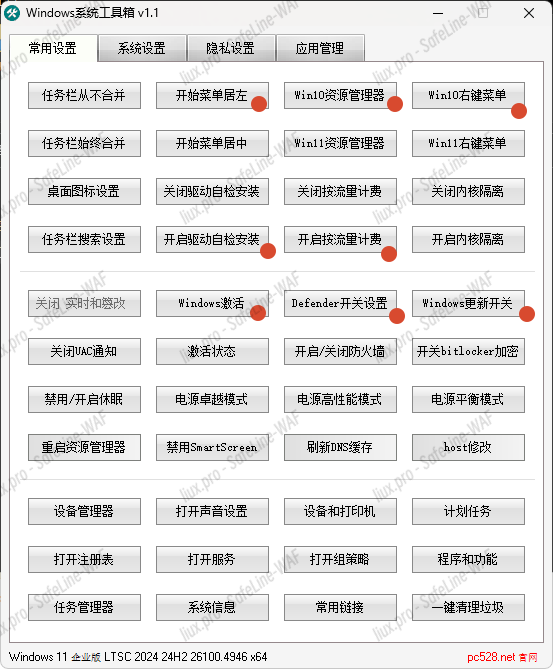 windows 调教记录